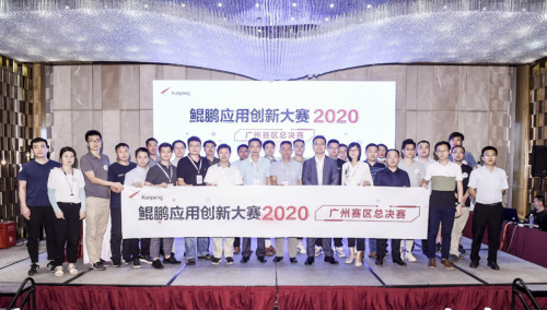 广州xcsports荣获鲲鹏应用立异大赛广州总决赛一等奖